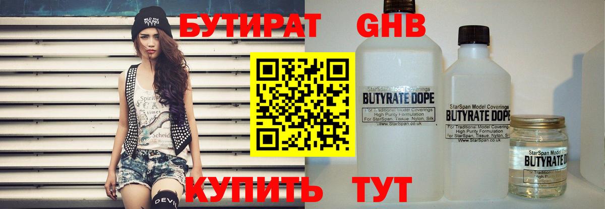 Лиски  Бутират BDO 33%  Бутират  Вход с VPN 