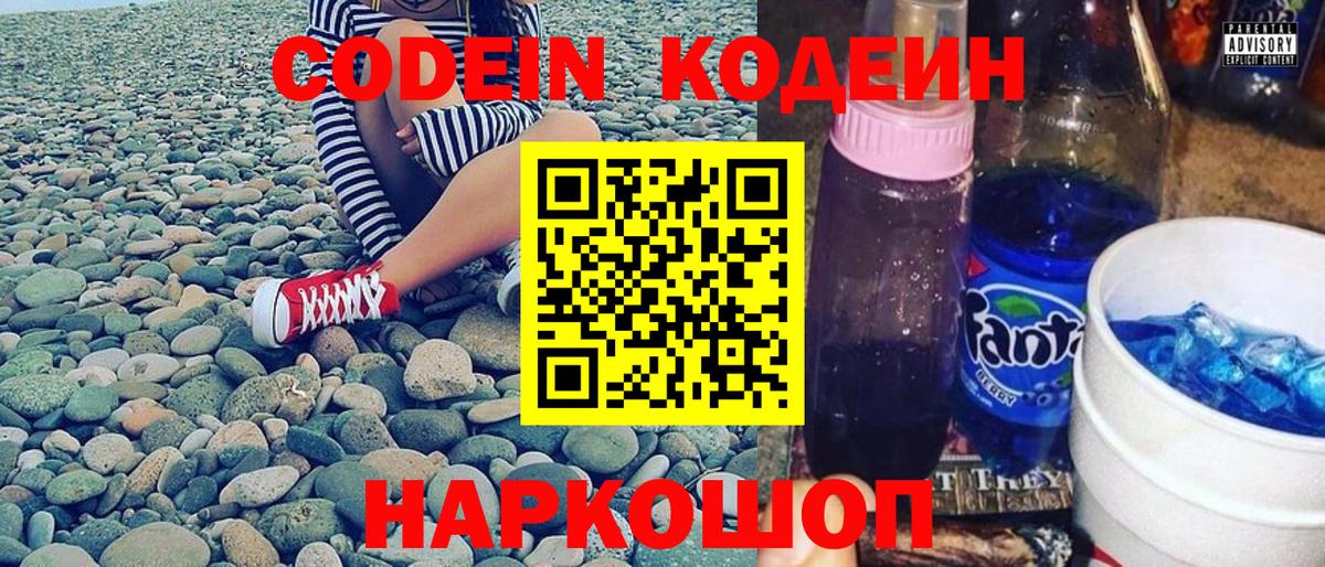 Codein напиток Lean (лин) Лиски