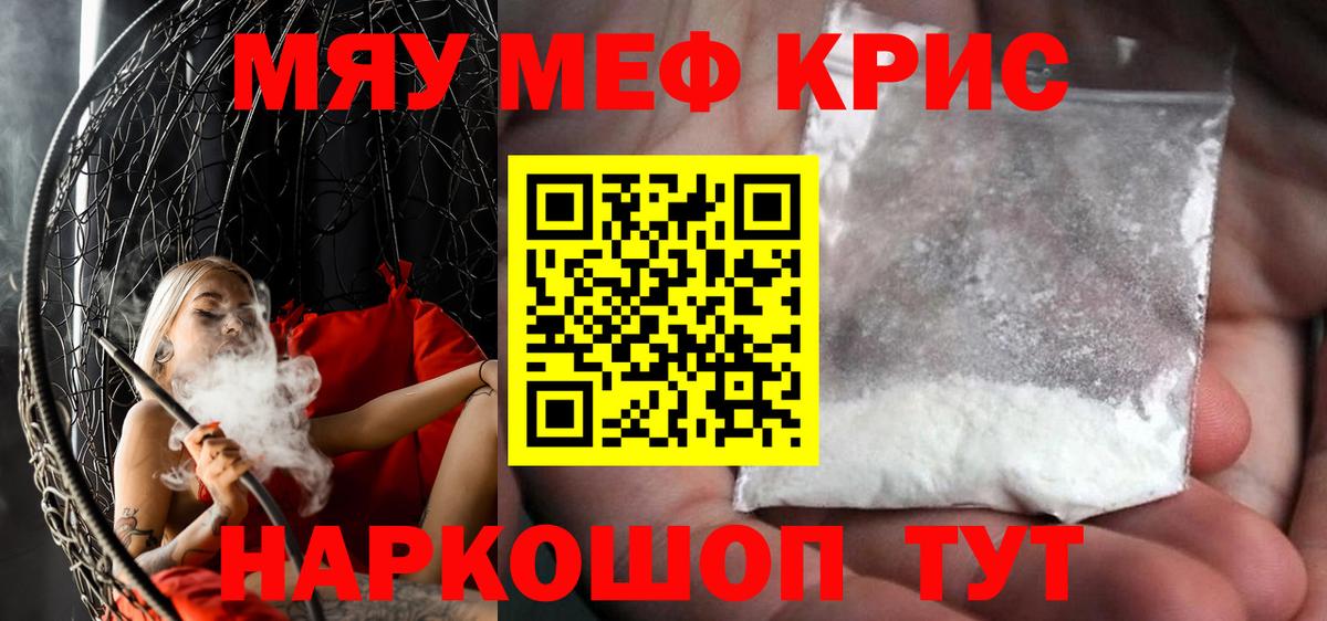 Меф  Вход с VPN  Мефедрон  МЕФ 4 MMC  Мефедрон мяу мяу  Лиски 